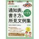 どの子も輝く!通知表の書き方&所見文例集 小学校中学年 [単行本]