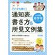 どの子も輝く!通知表の書き方&所見文例集 小学校高学年 [単行本]