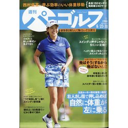 週刊パーゴルフ 2020年 6/30号 [雑誌]