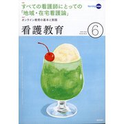 看護教育 2020年 06月号 [雑誌]