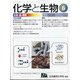 化学と生物 2020年 06月号 [雑誌]