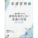 看護管理 2020年 06月号 [雑誌]