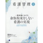 看護管理 2020年 06月号 [雑誌]