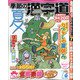 季節の漢字道 2020年 07月号 [雑誌]