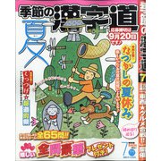 季節の漢字道 2020年 07月号 [雑誌]