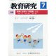 教育研究 2020年 07月号 [雑誌]