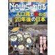News (ニュース) がわかる 2020年 07月号 [雑誌]