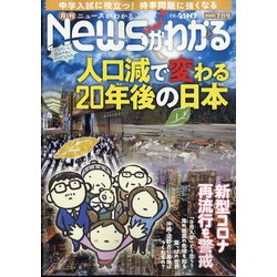 News (ニュース) がわかる 2020年 07月号 [雑誌]