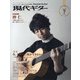 現代ギター 2020年 07月号 [雑誌]