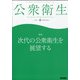 公衆衛生 2020年 06月号 [雑誌]