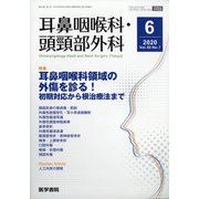 耳鼻咽喉科・頭頸部外科 2020年 06月号 [雑誌]