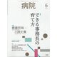 病院 2020年 06月号 [雑誌]