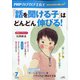 PHPのびのび子育て 2020年 07月号 [雑誌]