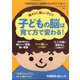 子どもの脳は育て方で変わる! 増刊PHPのびのび子育て 2020年 08月号 [雑誌]