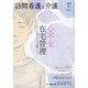 訪問看護と介護 2020年 06月号 [雑誌]