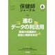 保健師ジャーナル 2020年 06月号 [雑誌]