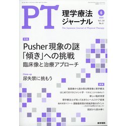 ヨドバシ.com - 理学療法ジャーナル 2020年 06月号 [雑誌] 通販【全品