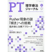 理学療法ジャーナル 2020年 06月号 [雑誌]