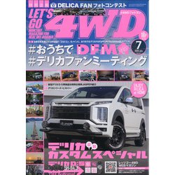 ヨドバシ Com レッツゴー4wd 年 07月号 雑誌 通販 全品無料配達