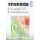 月刊 学校教育相談 2020年 07月号 [雑誌]
