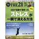 THE 21 (ざ・にじゅういち) 2020年 07月号 [雑誌]