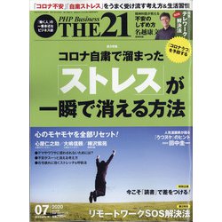 THE 21 (ざ・にじゅういち) 2020年 07月号 [雑誌]