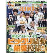 韓流Scandal (スキャンダル) 2020年 08月号 [雑誌]