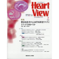Heart View (ハート ビュー) 2020年 07月号 [雑誌]