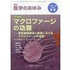 医学のあゆみ 2020年 6/6号 [雑誌]