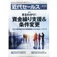近代セールス 2020年 6/15号 [雑誌]