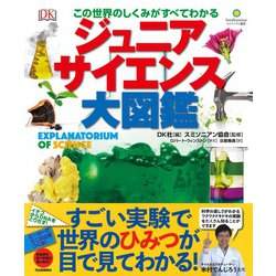値下げ！サイエンス大図鑑 Amazon.co.jp: サイエンス大図鑑 : アダム・ハート=デイヴィス
