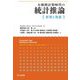 大規模計算時代の統計推論―原理と発展 [単行本]