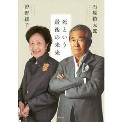 死という最後の未来 [単行本]