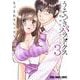 うそつきパラドクス ―社内風紀のみだしかた― 3(ヤングアニマルコミックス) [コミック]