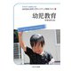 幼児教育(MINERVA保育士等キャリアアップ研修テキスト〈2〉) [全集叢書]