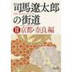 司馬遼太郎の街道〈2〉京都・奈良編(朝日文庫) [文庫]