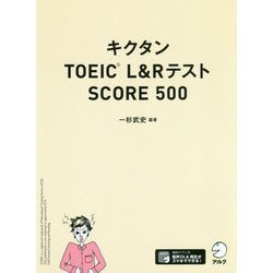 ヨドバシ Com キクタン Toeic R L R テスト Score 500 単行本 通販 全品無料配達