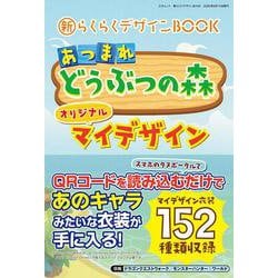 新らくらくデザインBOOK(三才ムック) [ムックその他]