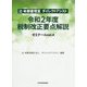 辻・本郷審理室ダイレクトアシスト 令和2年度税制改正要点解説 ゼミナール〈vol.4〉 [単行本]