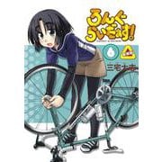 ろんぐらいだぁす！（６） 新装版 特別版 [コミック]