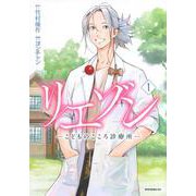 リエゾン　ーこどものこころ診療所ー（1）(モーニング　KC) [コミック]