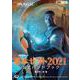 マジック:ザ・ギャザリング 基本セット2021 公式ハンドブック [ムックその他]
