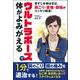 ウルトラポーズで体がよみがえる [単行本]