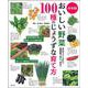 令和版 おいしい野菜100種のじょうずな育て方―自分でつくるから無農薬で安心、安全! [単行本]