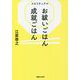 スピリチュアル お祓いごはん 成就ごはん [単行本]