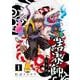結界師 完全版<１>(少年サンデーコミックス) [コミック]