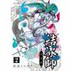 結界師 完全版<２>(少年サンデーコミックス) [コミック]