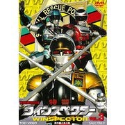 特警ウインスペクター VOL.3 [DVD]に関する ... - ヨドバシ.com