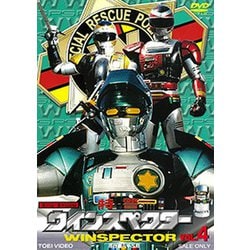 ヨドバシ.com - 特警ウインスペクター VOL.4 [DVD] 通販【全品無料配達】