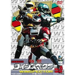 特警ウインスペクター VOL.5 [DVD]